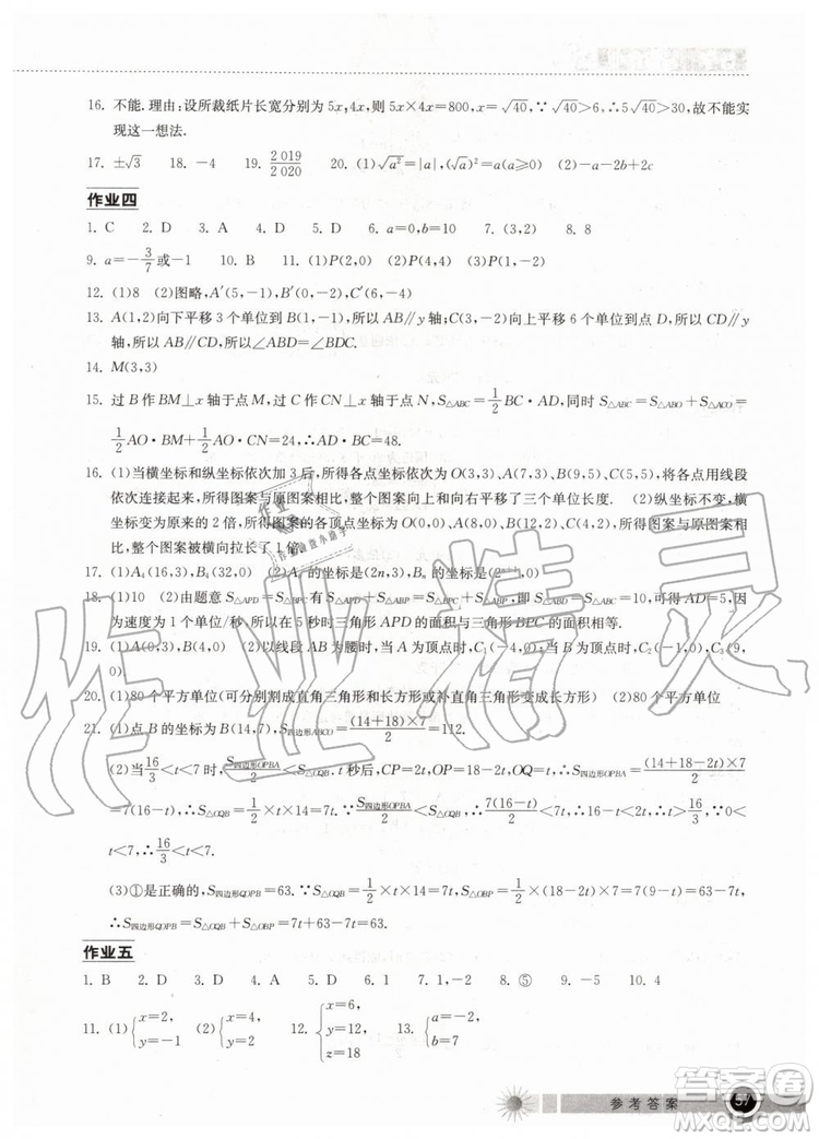 2019年長江作業(yè)本暑假作業(yè)初中七年級數(shù)學人教版參考答案