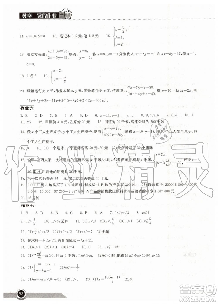 2019年長江作業(yè)本暑假作業(yè)初中七年級數(shù)學人教版參考答案