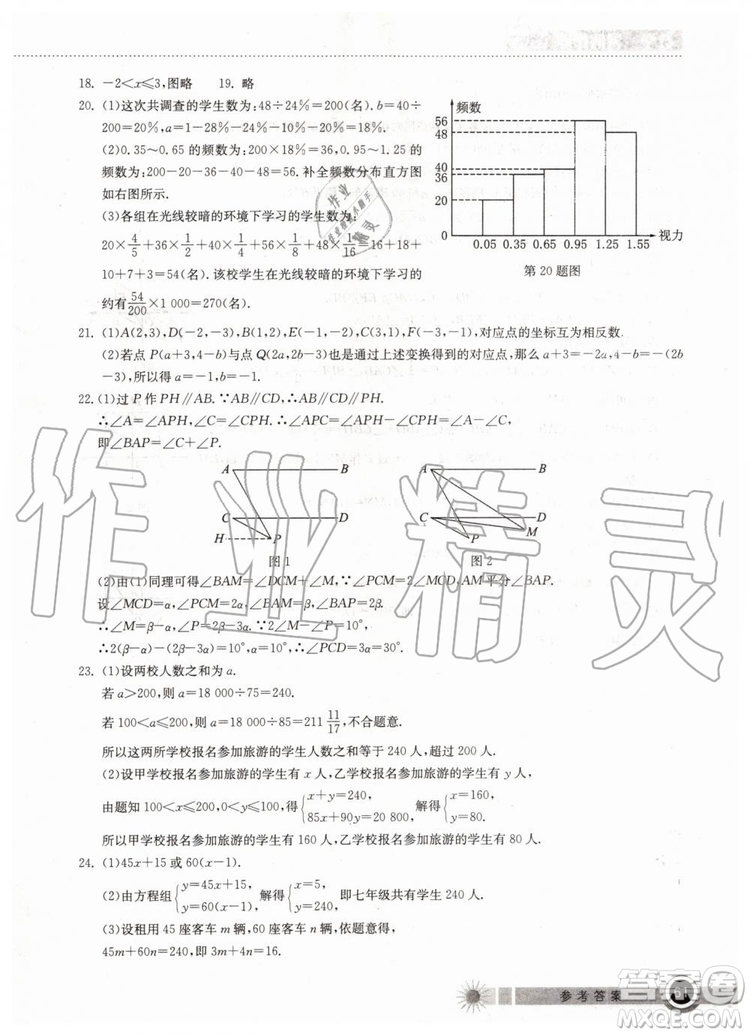 2019年長江作業(yè)本暑假作業(yè)初中七年級數(shù)學人教版參考答案