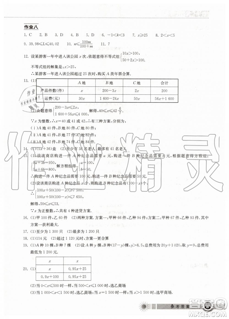 2019年長江作業(yè)本暑假作業(yè)初中七年級數(shù)學人教版參考答案