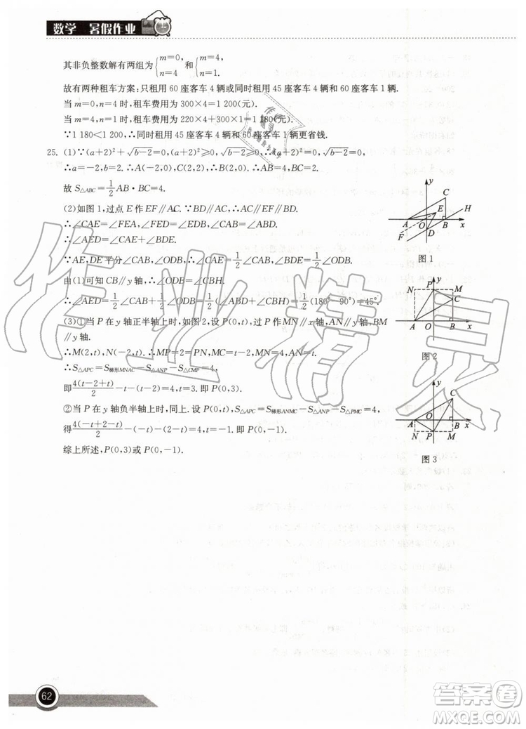 2019年長江作業(yè)本暑假作業(yè)初中七年級數(shù)學人教版參考答案