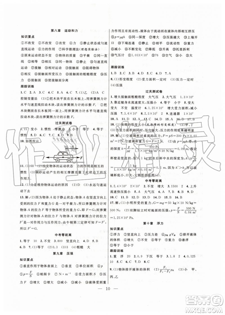 2019年暑假總動員八年級物理人教版合肥工業(yè)大學出版社答案