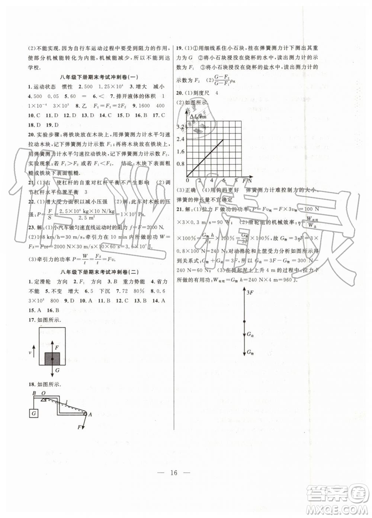 2019年暑假總動員八年級物理人教版合肥工業(yè)大學出版社答案