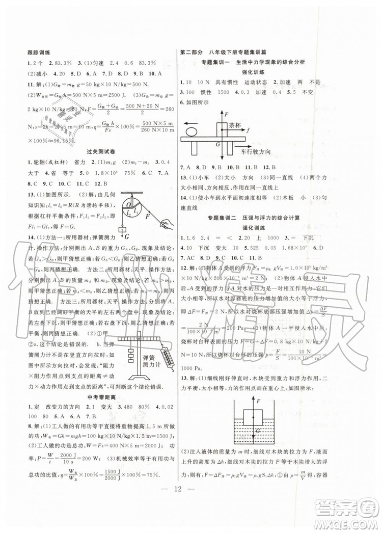 2019年暑假總動員八年級物理人教版合肥工業(yè)大學出版社答案