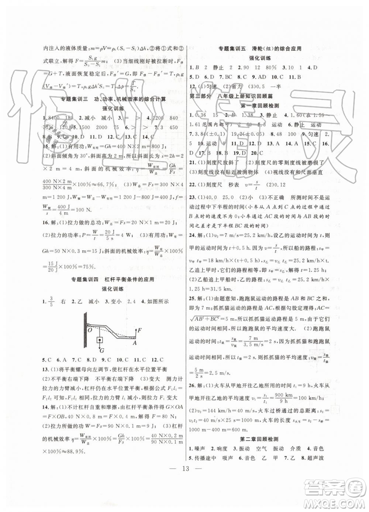 2019年暑假總動員八年級物理人教版合肥工業(yè)大學出版社答案