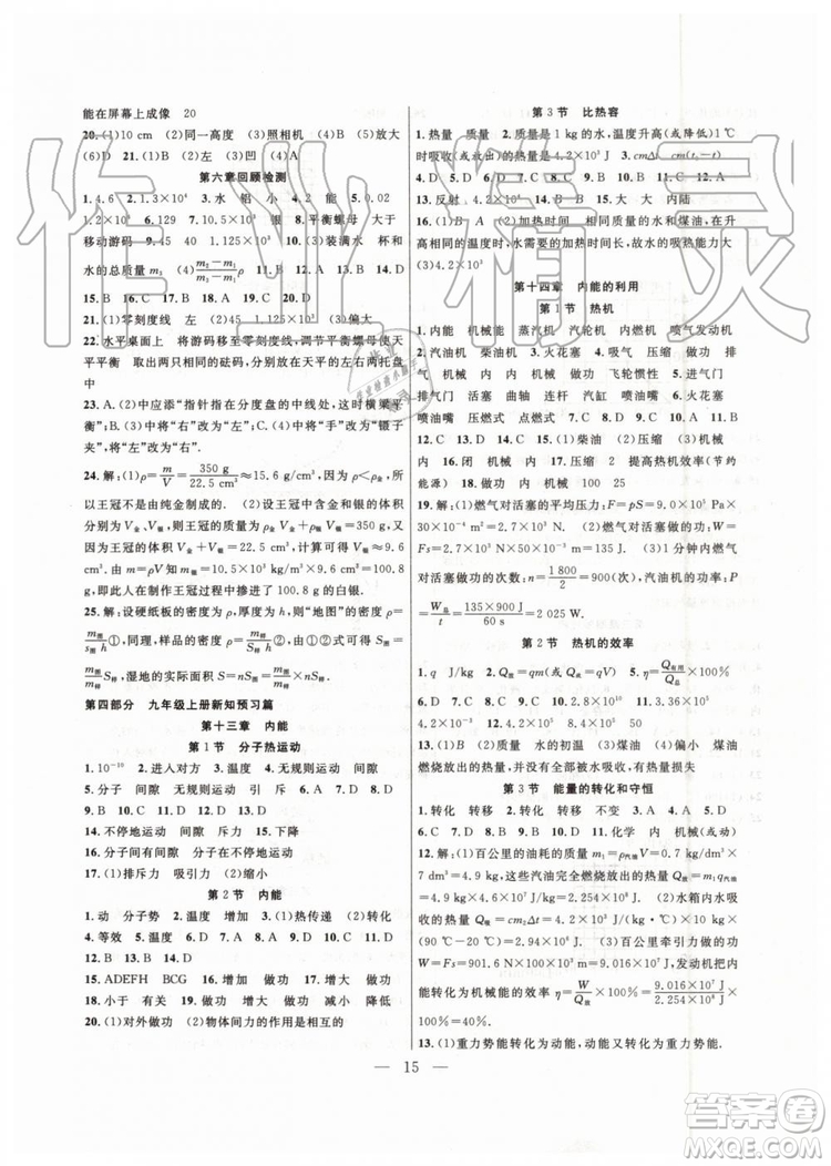 2019年暑假總動員八年級物理人教版合肥工業(yè)大學出版社答案