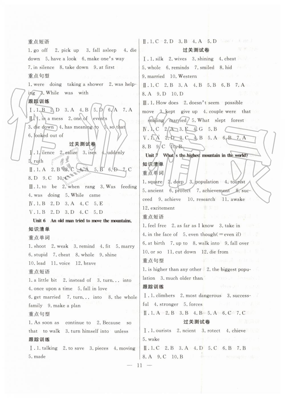 2019年暑假總動(dòng)員八年級(jí)英語(yǔ)人教版合肥工業(yè)大學(xué)出版社答案