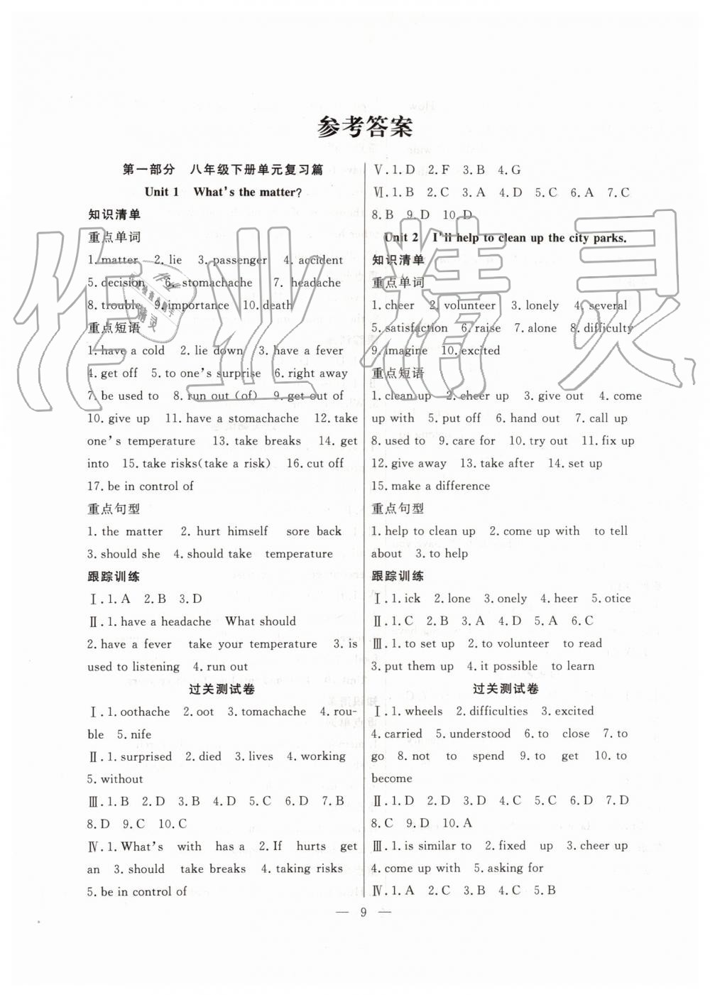 2019年暑假總動(dòng)員八年級(jí)英語(yǔ)人教版合肥工業(yè)大學(xué)出版社答案