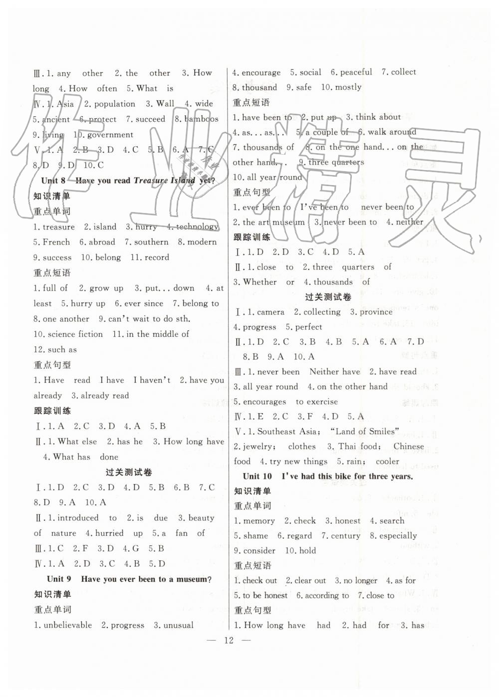 2019年暑假總動(dòng)員八年級(jí)英語(yǔ)人教版合肥工業(yè)大學(xué)出版社答案