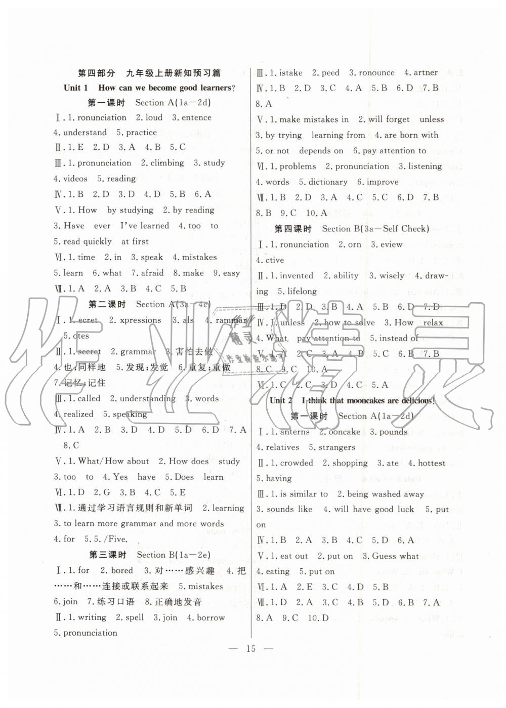 2019年暑假總動(dòng)員八年級(jí)英語(yǔ)人教版合肥工業(yè)大學(xué)出版社答案