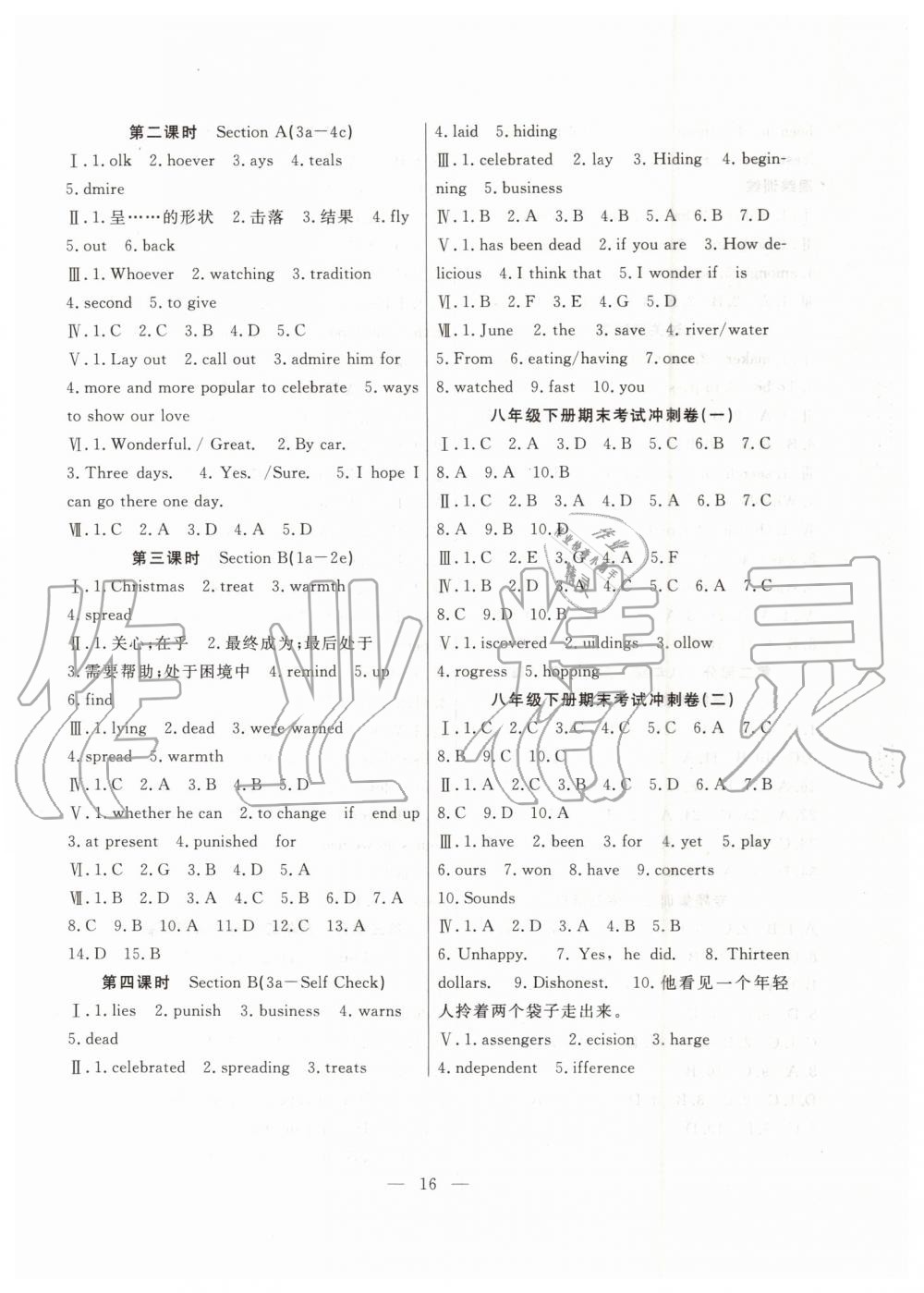 2019年暑假總動(dòng)員八年級(jí)英語(yǔ)人教版合肥工業(yè)大學(xué)出版社答案