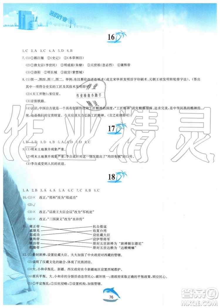 黃山書社2019年暑假作業(yè)七年級中國歷史人教版參考答案