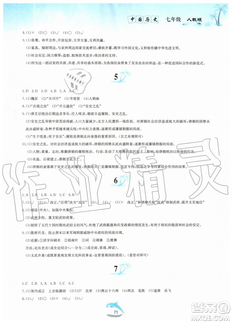 黃山書社2019年暑假作業(yè)七年級中國歷史人教版參考答案