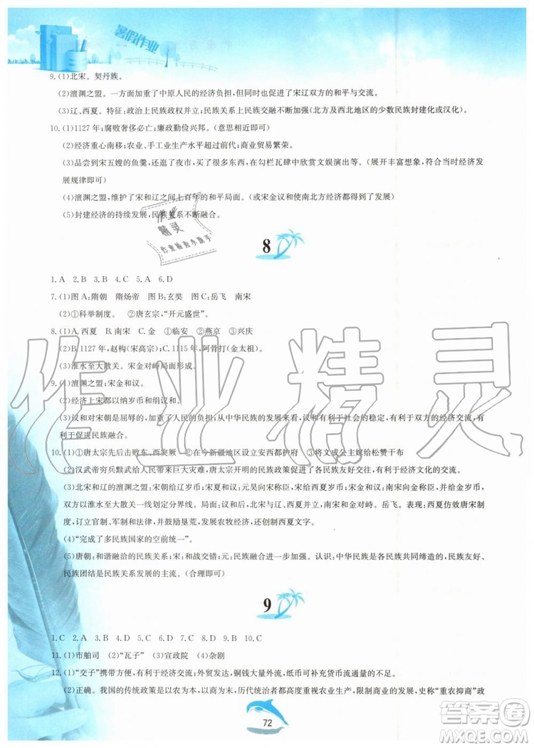 黃山書社2019年暑假作業(yè)七年級中國歷史人教版參考答案