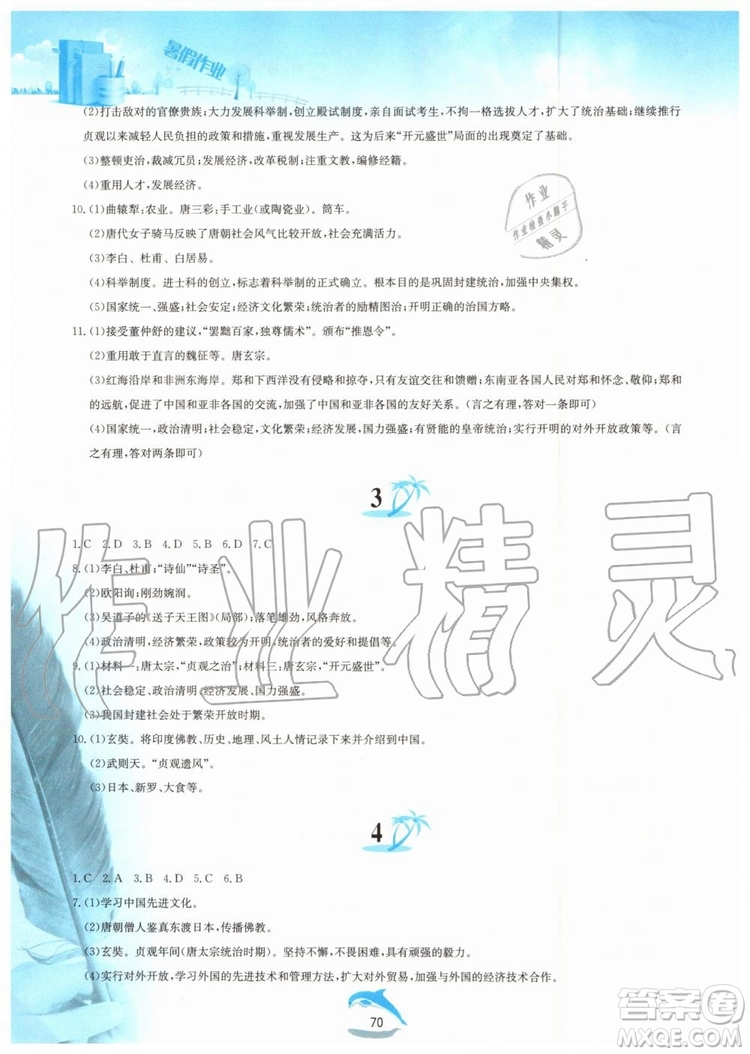 黃山書社2019年暑假作業(yè)七年級中國歷史人教版參考答案