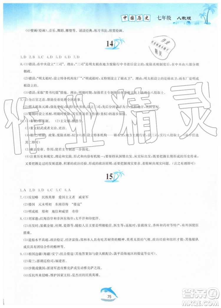 黃山書社2019年暑假作業(yè)七年級中國歷史人教版參考答案