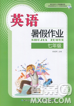 長江少年兒童出版社2019年英語暑假作業(yè)七年級下冊人教版參考答案