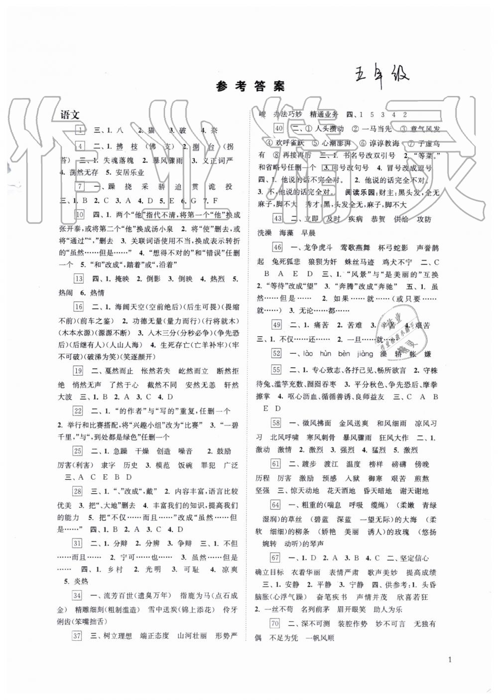 2019快樂過暑假五年級語文數(shù)學(xué)英語合訂本江蘇教版答案