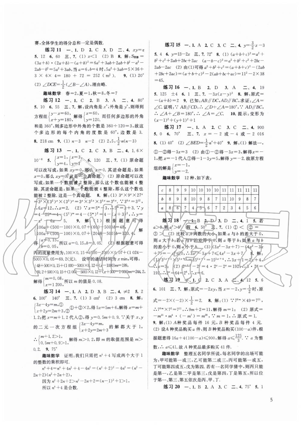 2019快樂過暑假七年級江蘇教版語文數(shù)學英語合訂本答案