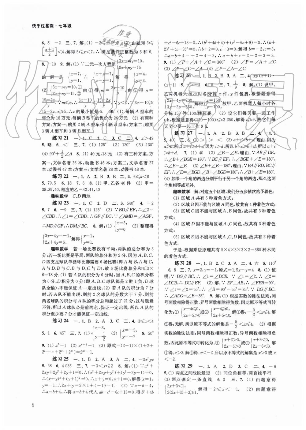 2019快樂過暑假七年級江蘇教版語文數(shù)學英語合訂本答案