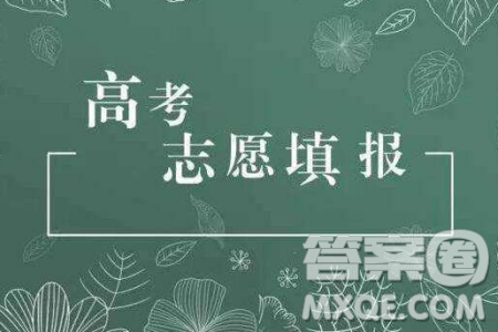 2020征集志愿填報有什么要求 征集志愿填報對考生有要求嗎