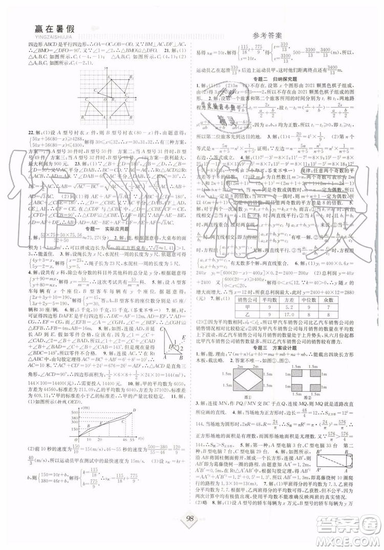 2019贏在暑假八年級數(shù)學北師版BS搶分計劃參考答案