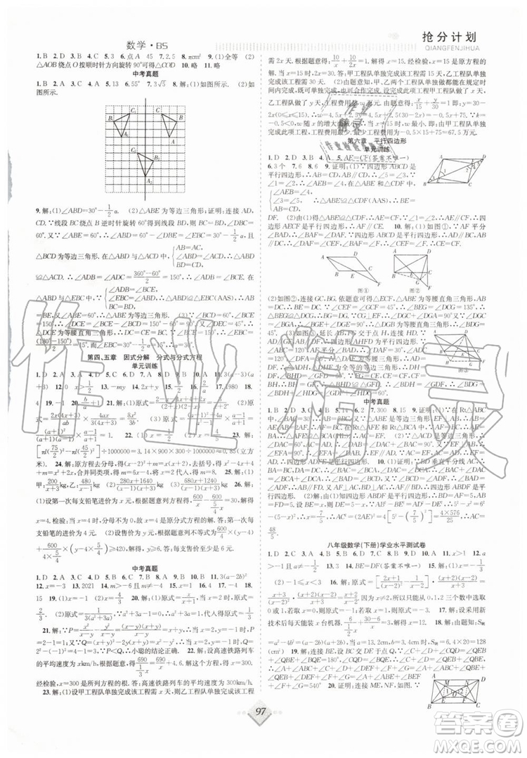 2019贏在暑假八年級數(shù)學北師版BS搶分計劃參考答案