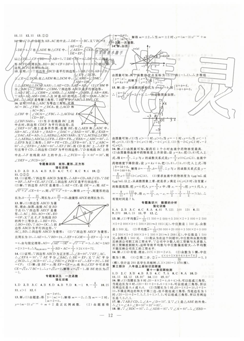 2019年暑假總動員八年級數(shù)學人教版合肥工業(yè)大學出版社答案