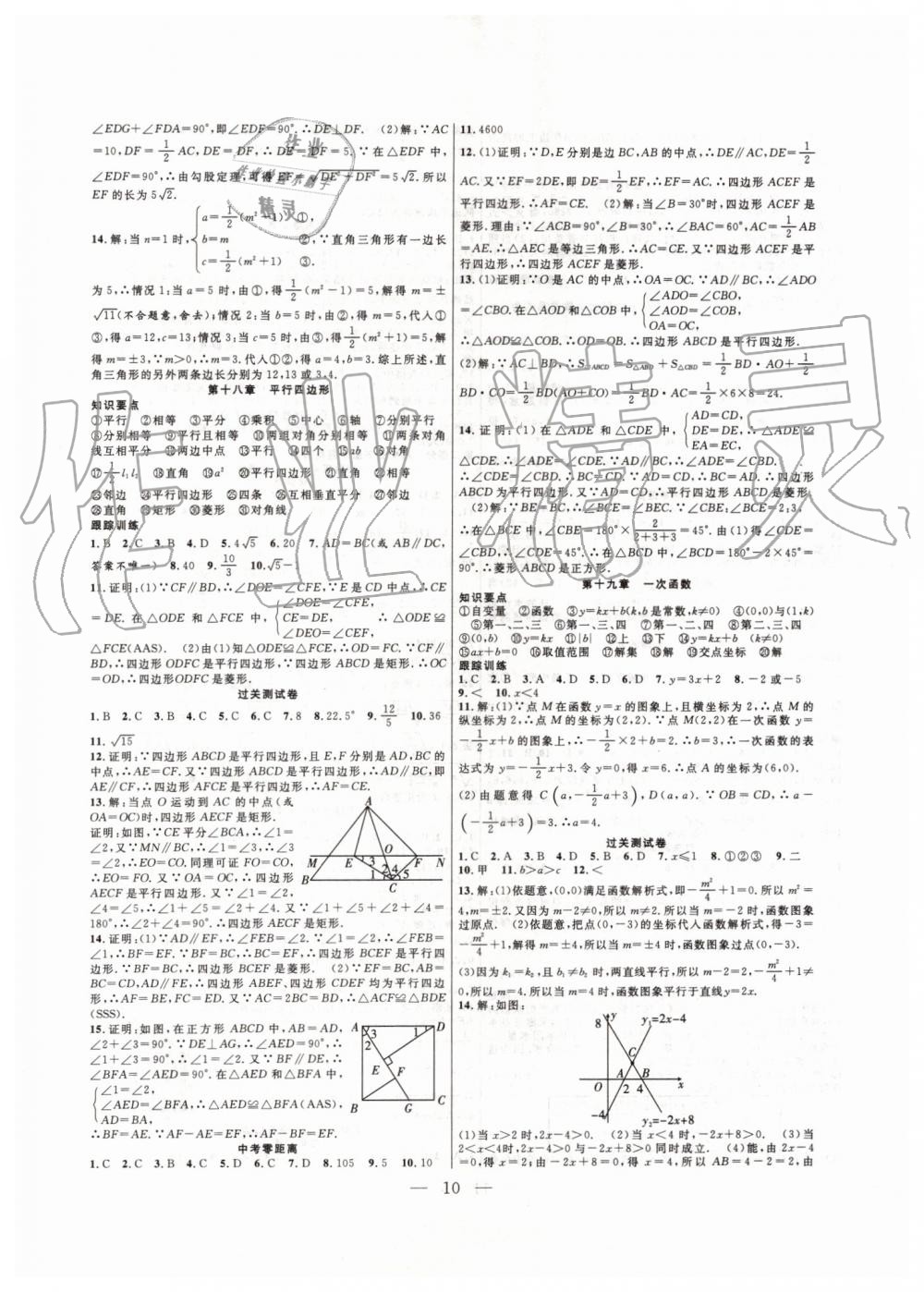 2019年暑假總動員八年級數(shù)學人教版合肥工業(yè)大學出版社答案