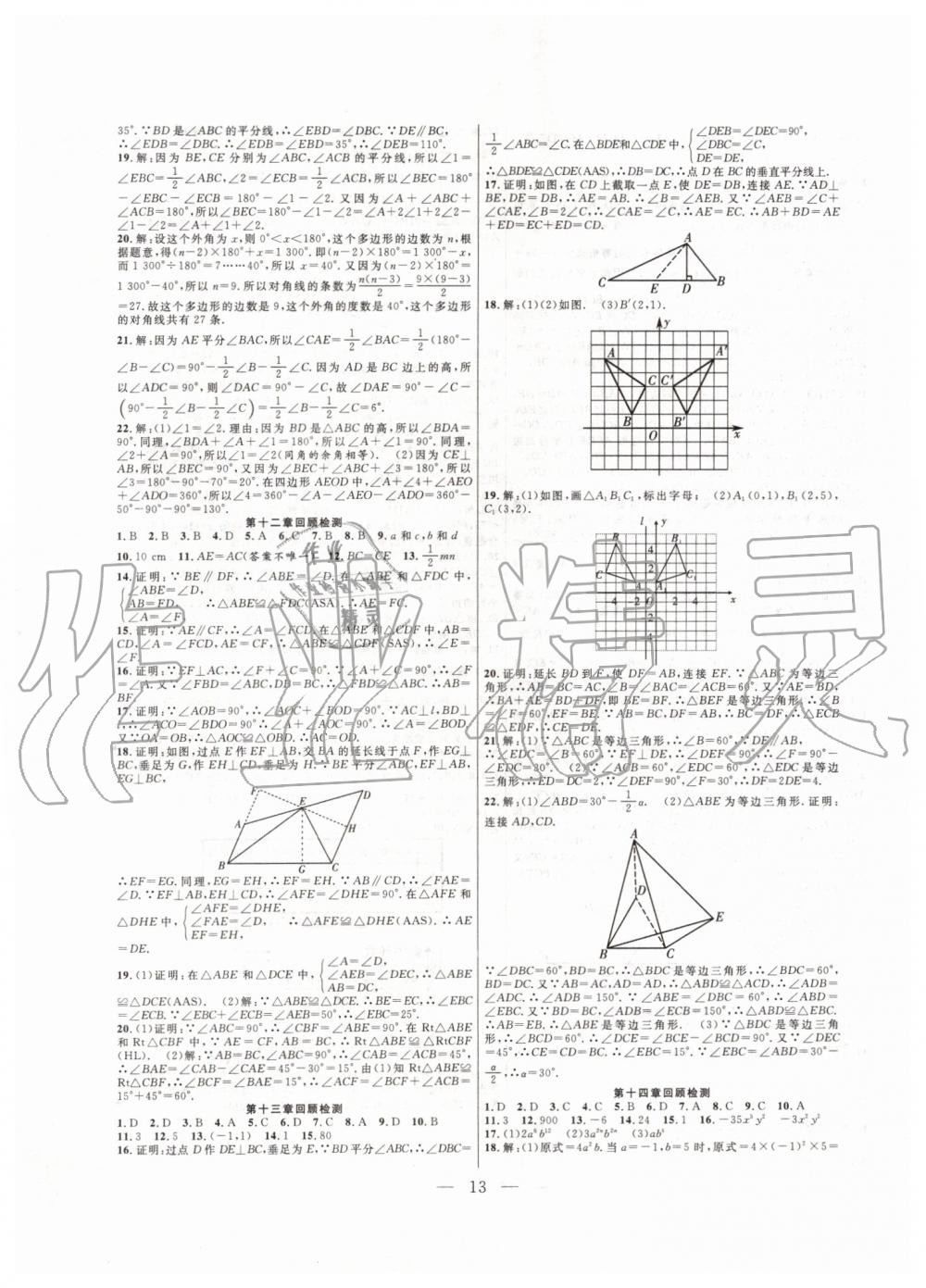 2019年暑假總動員八年級數(shù)學人教版合肥工業(yè)大學出版社答案