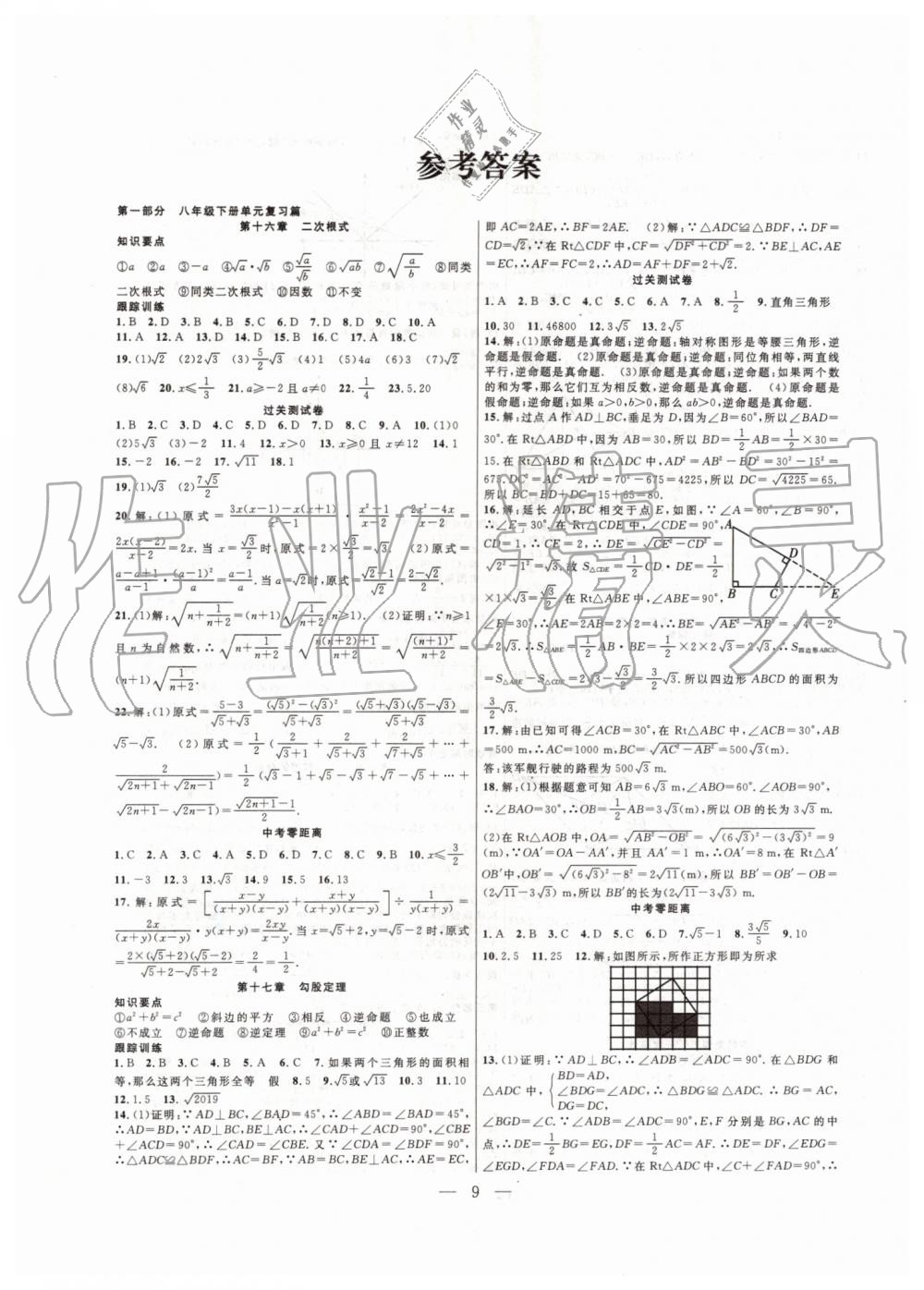 2019年暑假總動員八年級數(shù)學人教版合肥工業(yè)大學出版社答案