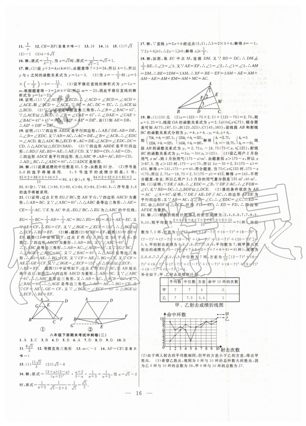 2019年暑假總動員八年級數(shù)學人教版合肥工業(yè)大學出版社答案