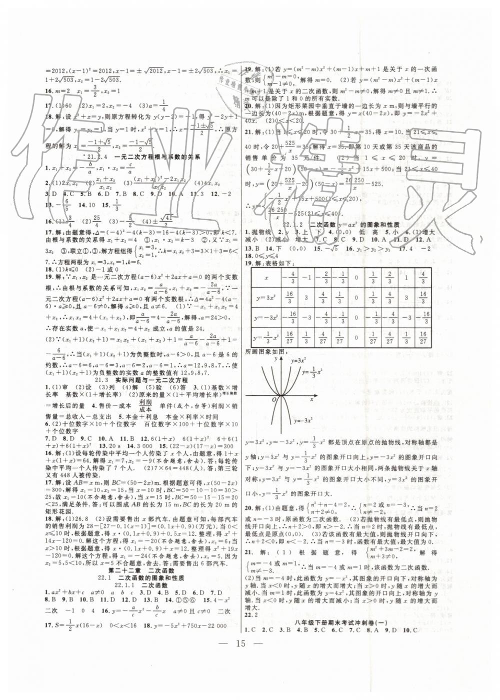 2019年暑假總動員八年級數(shù)學人教版合肥工業(yè)大學出版社答案