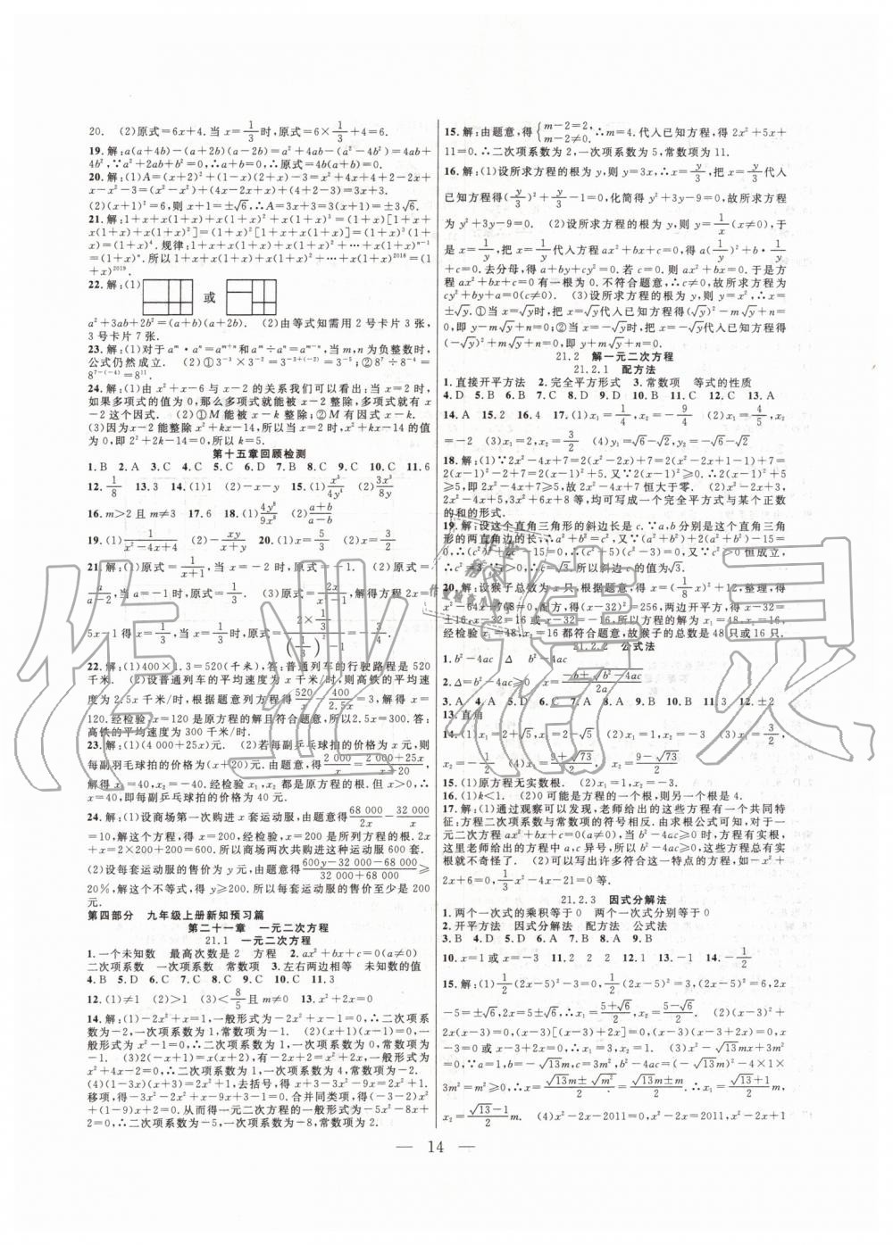 2019年暑假總動員八年級數(shù)學人教版合肥工業(yè)大學出版社答案