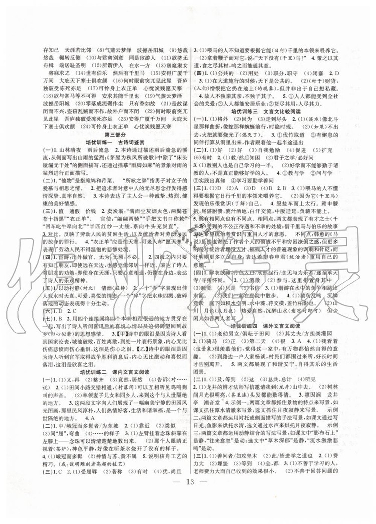 2019年暑假總動(dòng)員八年級(jí)語文人教版合肥工業(yè)大學(xué)出版社答案