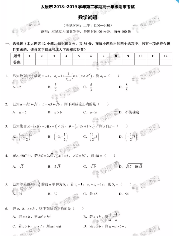 2019年太原市高一期末數(shù)學(xué)試卷及答案