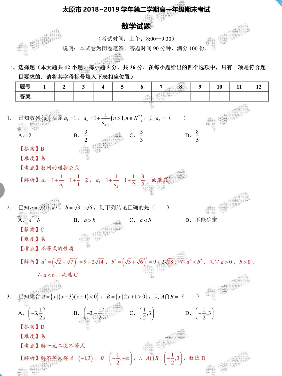 2019年太原市高一期末數(shù)學(xué)試卷及答案