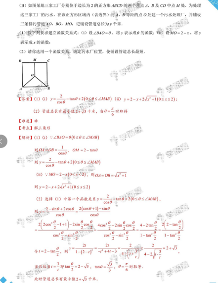 2019年太原市高一期末數(shù)學(xué)試卷及答案