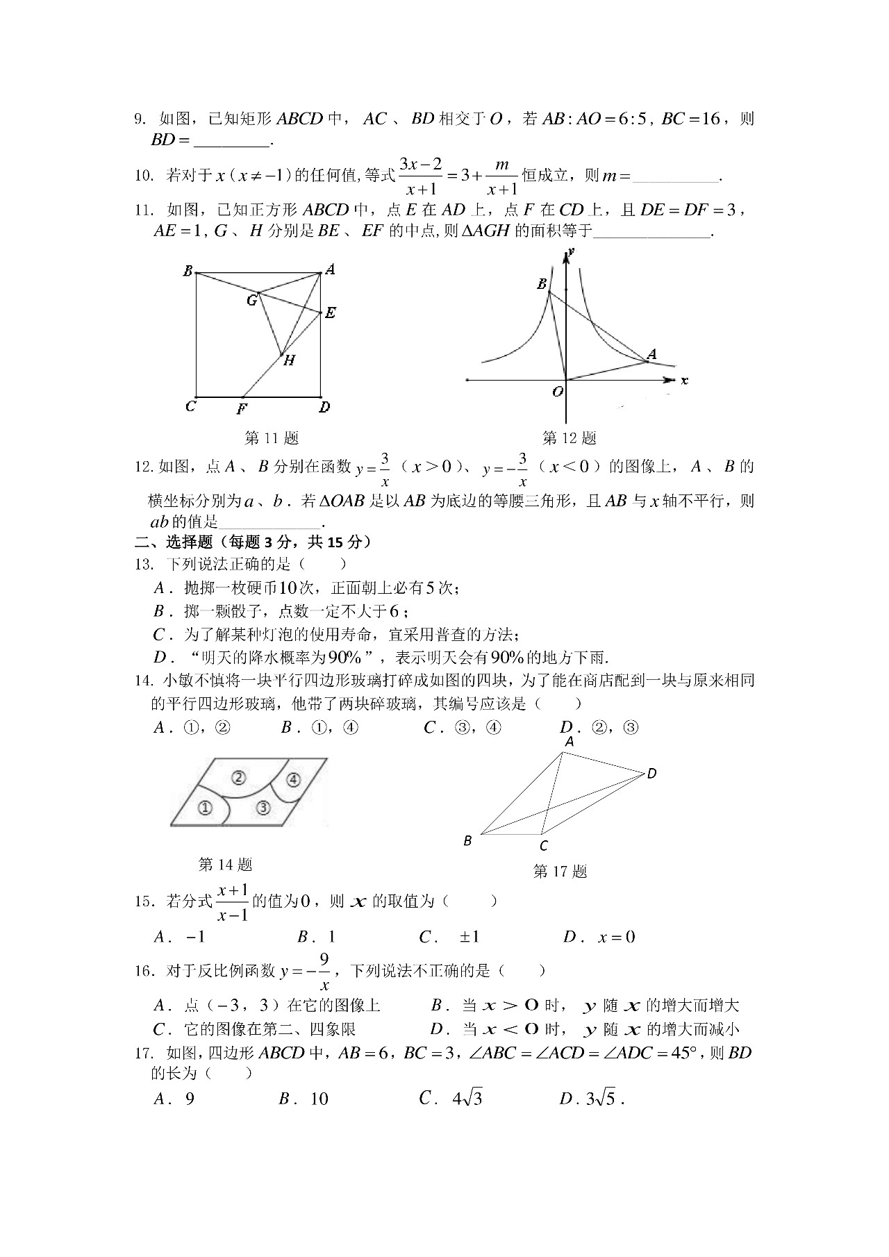 丹陽市2018-2019八年級第二學期期末考試數(shù)學試卷及答案