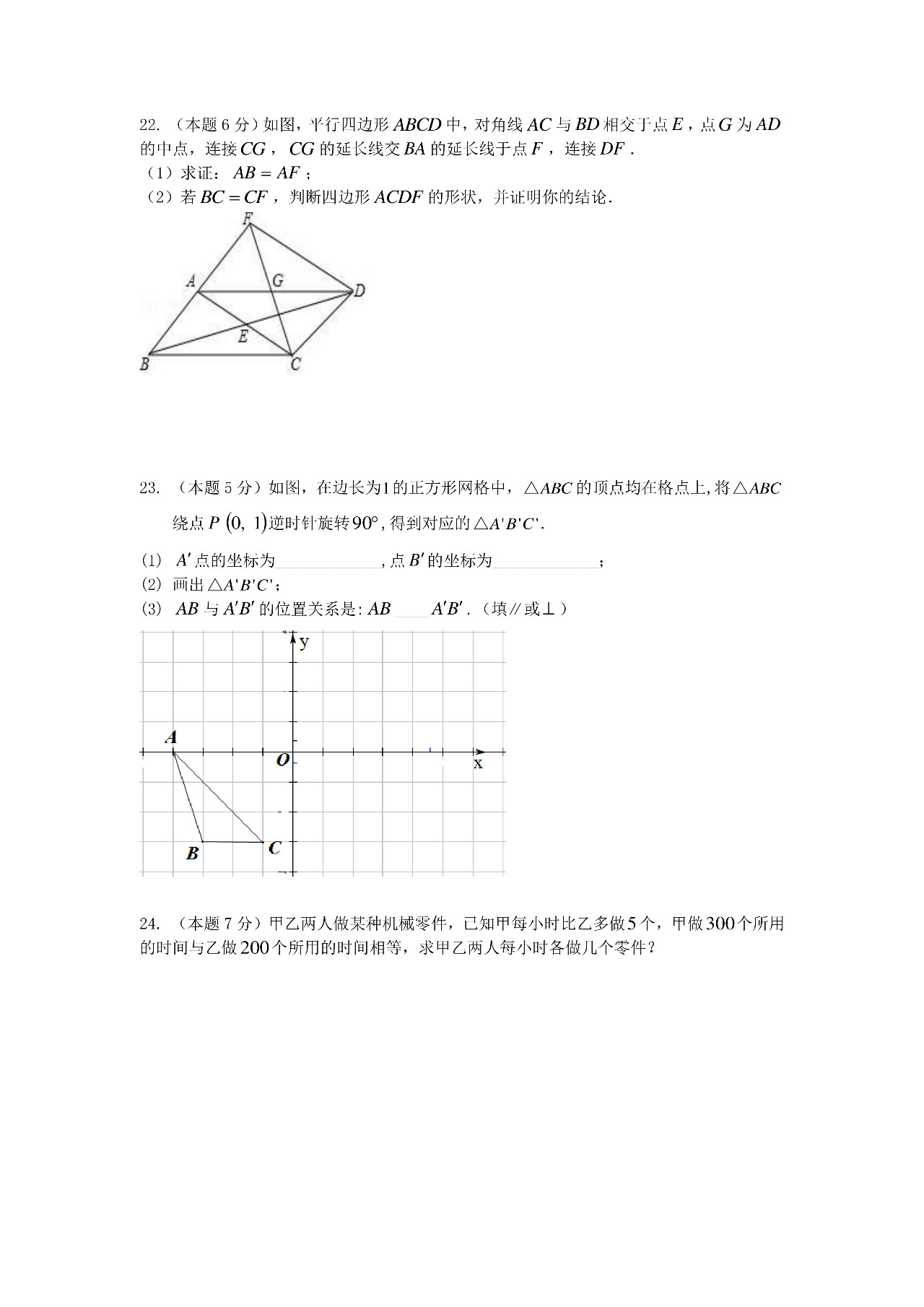 丹陽市2018-2019八年級第二學期期末考試數(shù)學試卷及答案