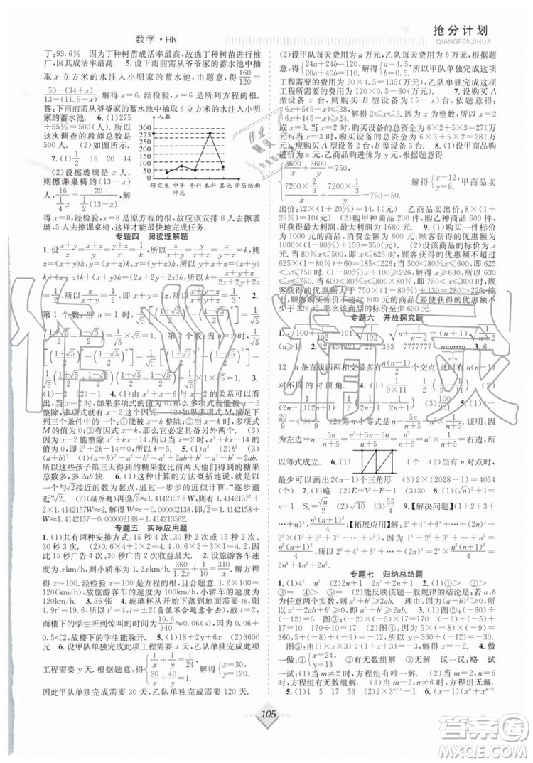 2019年贏在暑假搶分計劃七年級數(shù)學HK滬科版參考答案