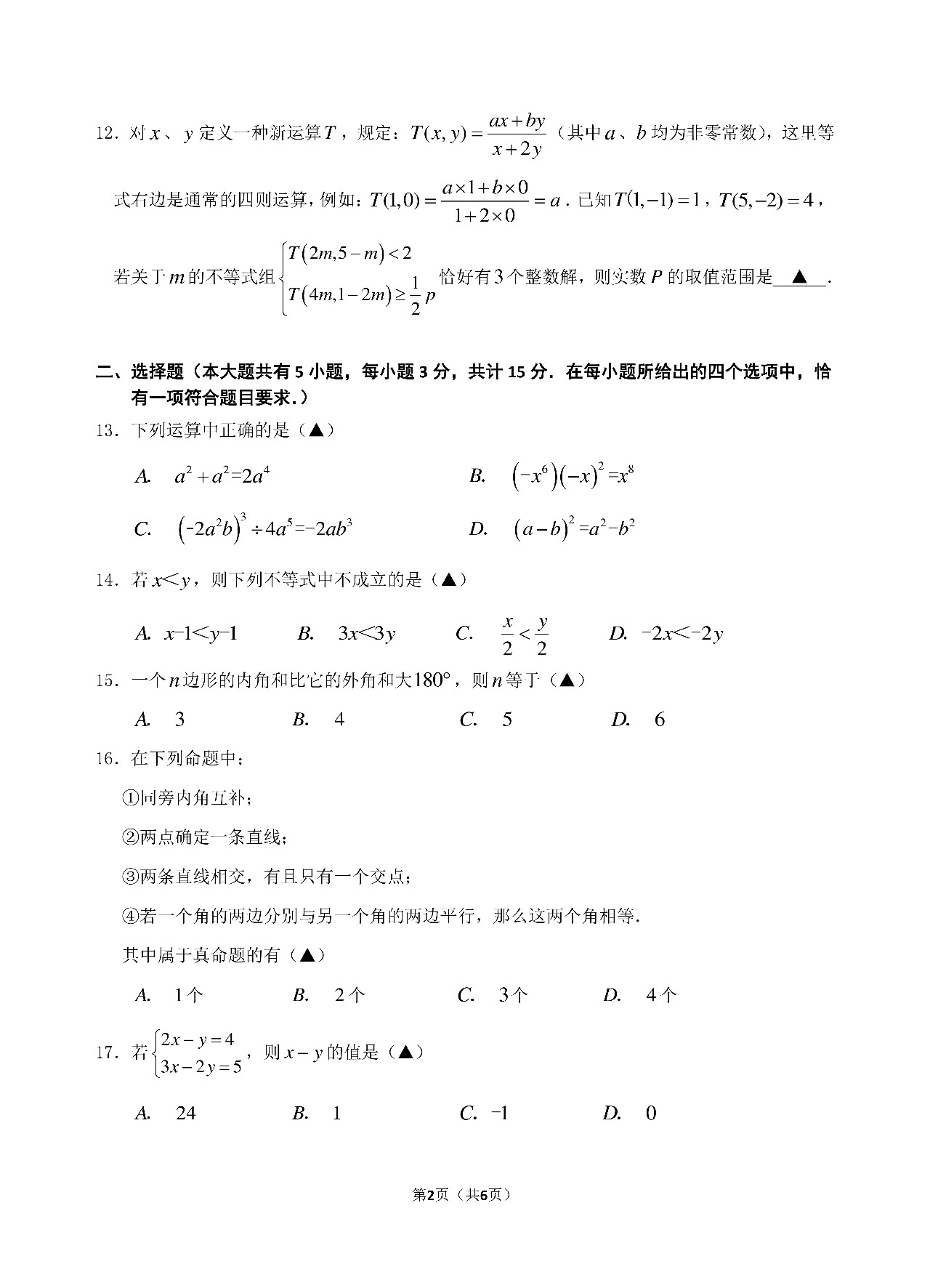 丹陽市2018-2019七年級(jí)第二學(xué)期期末考試數(shù)學(xué)試卷及答案