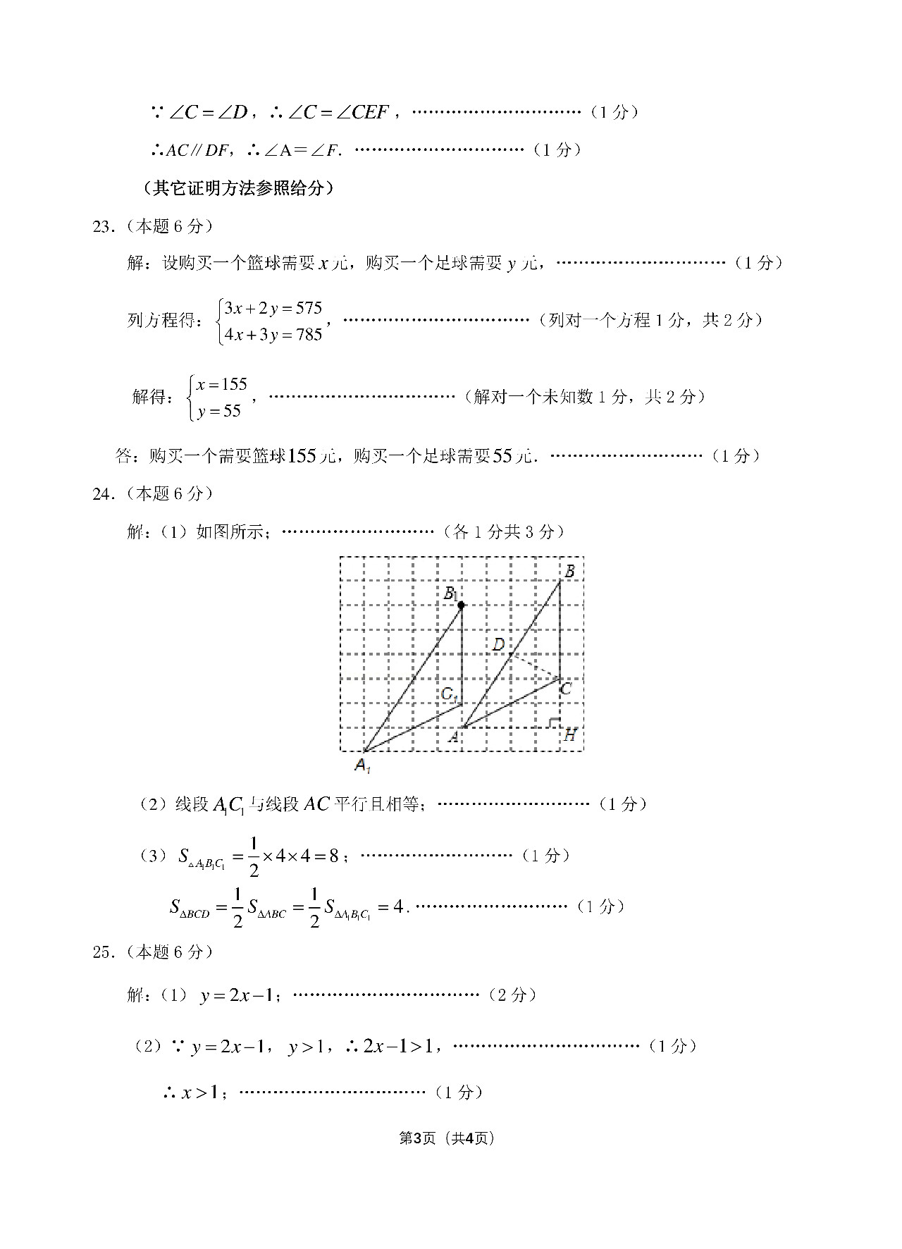 丹陽市2018-2019七年級(jí)第二學(xué)期期末考試數(shù)學(xué)試卷及答案