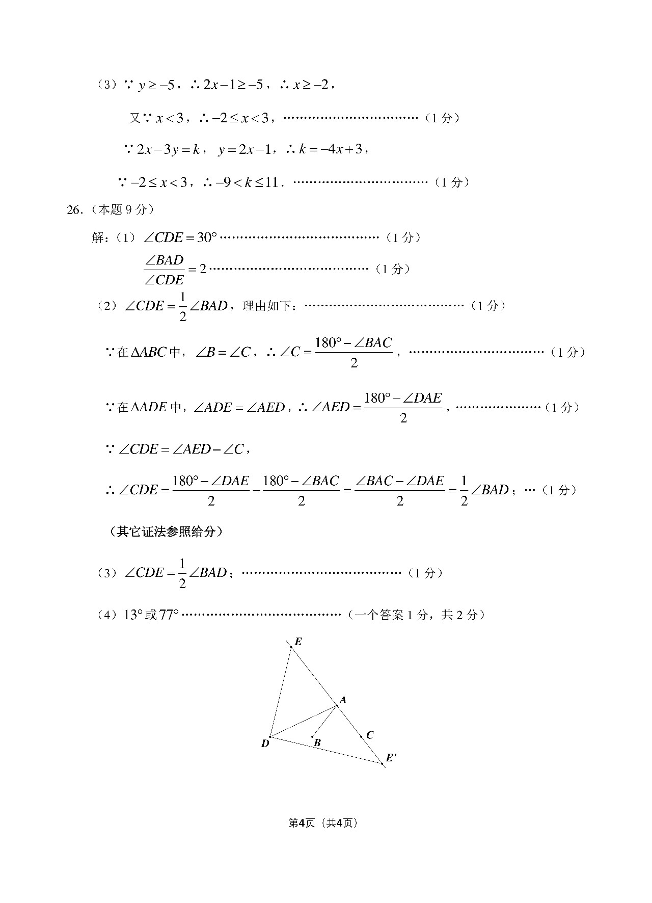 丹陽市2018-2019七年級(jí)第二學(xué)期期末考試數(shù)學(xué)試卷及答案