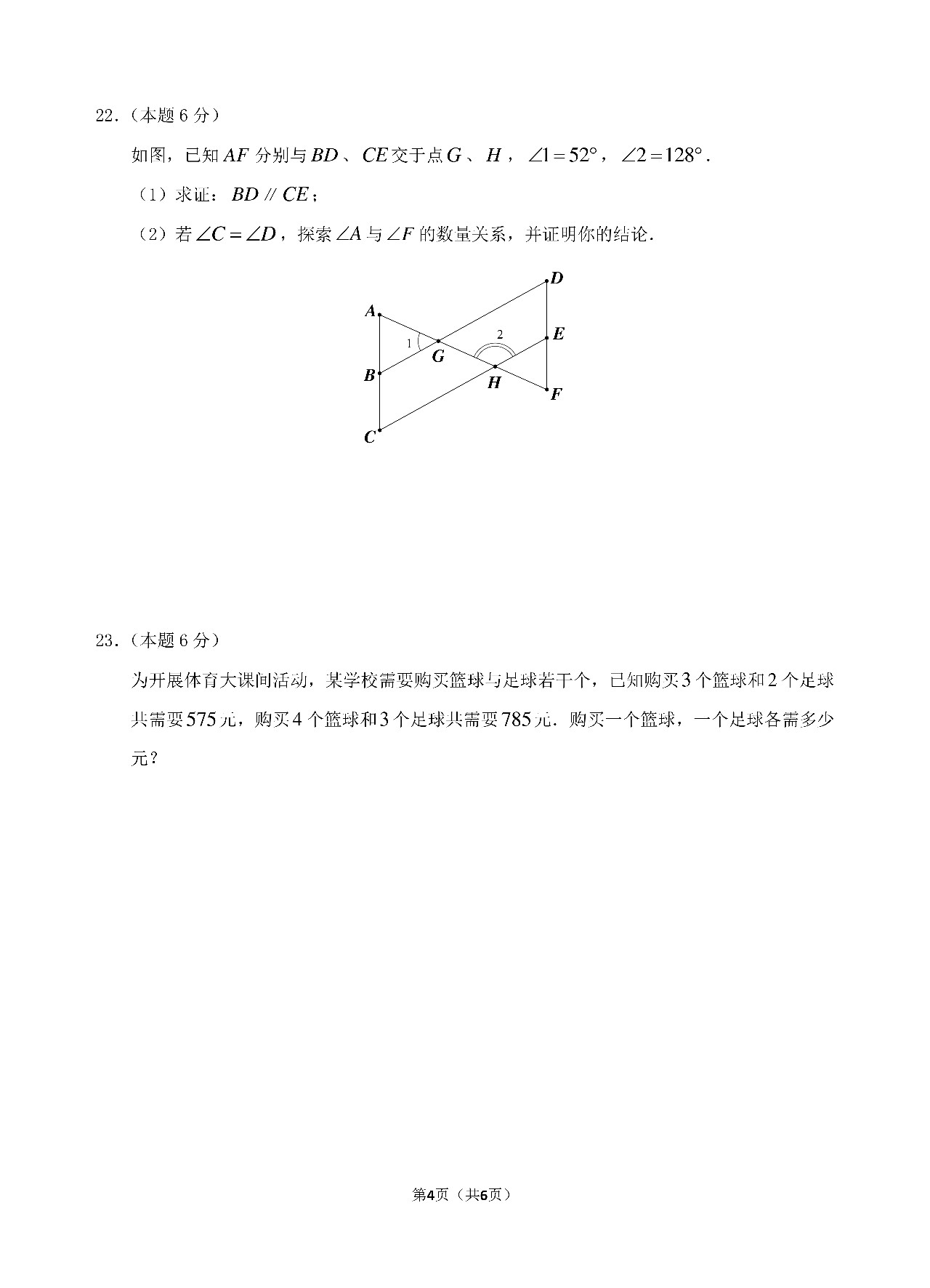 丹陽市2018-2019七年級(jí)第二學(xué)期期末考試數(shù)學(xué)試卷及答案