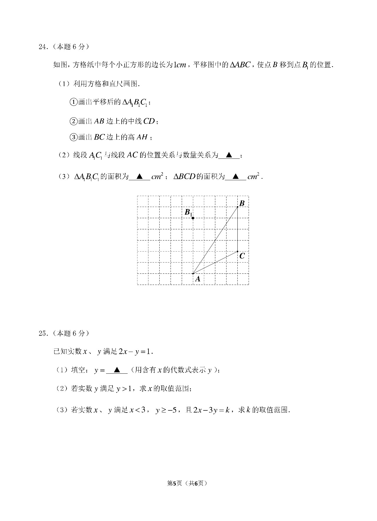 丹陽市2018-2019七年級(jí)第二學(xué)期期末考試數(shù)學(xué)試卷及答案