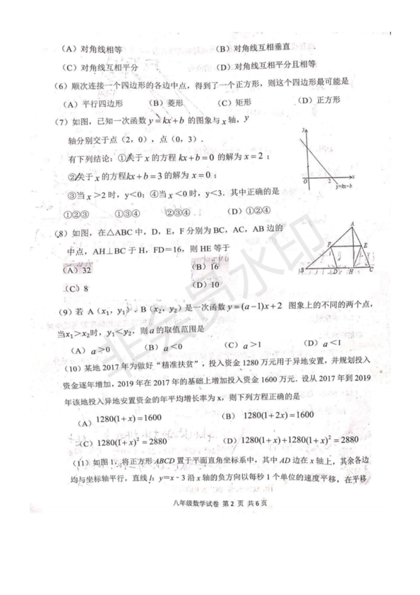 2019年度天津南開區(qū)八年級(jí)期末考試數(shù)學(xué)試卷及答案