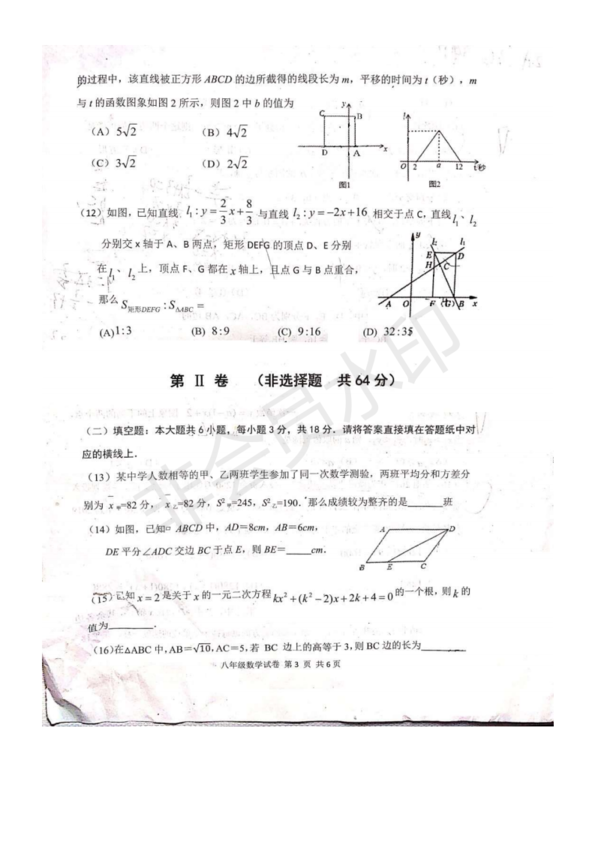 2019年度天津南開區(qū)八年級(jí)期末考試數(shù)學(xué)試卷及答案