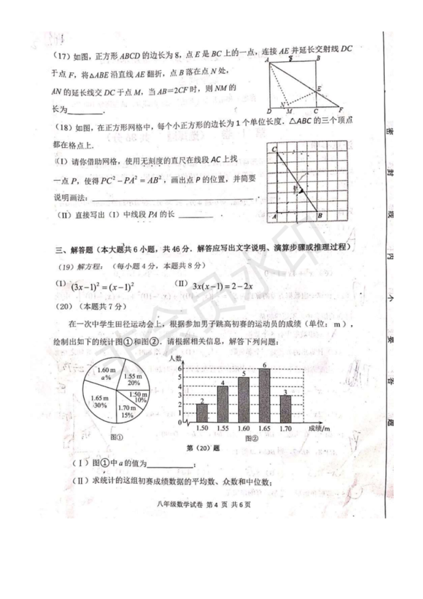 2019年度天津南開區(qū)八年級(jí)期末考試數(shù)學(xué)試卷及答案