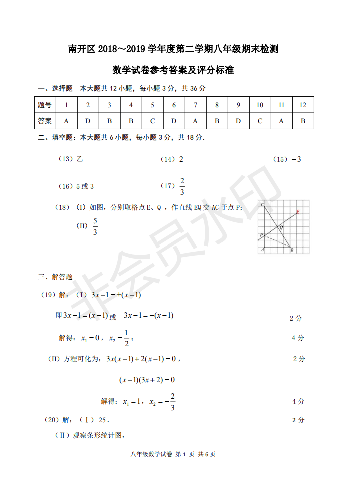 2019年度天津南開區(qū)八年級(jí)期末考試數(shù)學(xué)試卷及答案